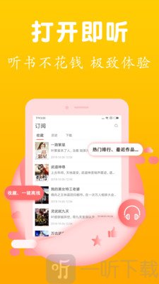 免费随身听小说