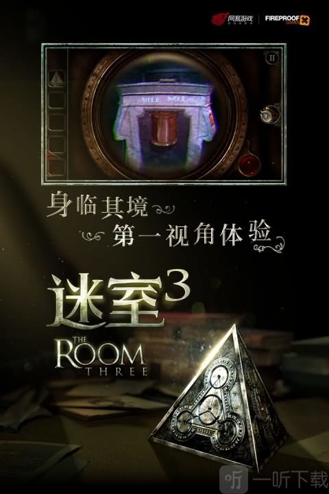 迷室3免费版