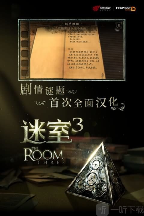 迷室3免费版