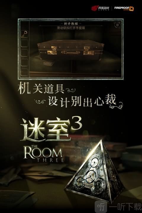 迷室3免费版