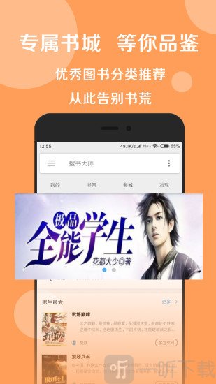 搜书大师第三方书源版