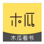 木瓜看书app
