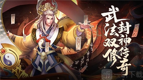 姜子牙一代宗师