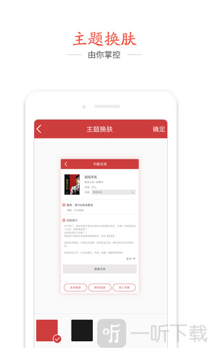 快读追书阅读器