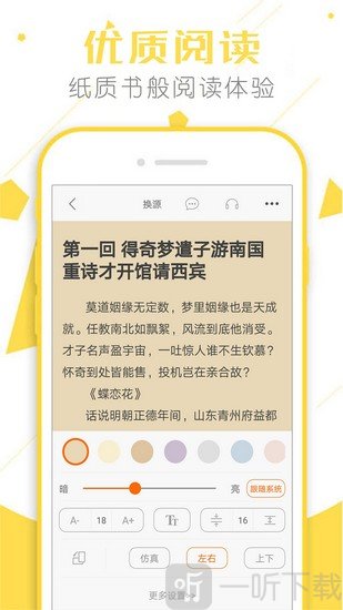 顶点小说app