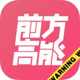 前方高能漫画