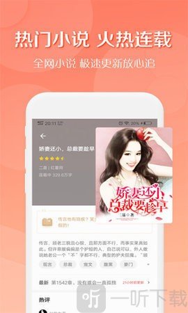 第一版主小说app