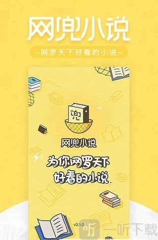 网兜小说app