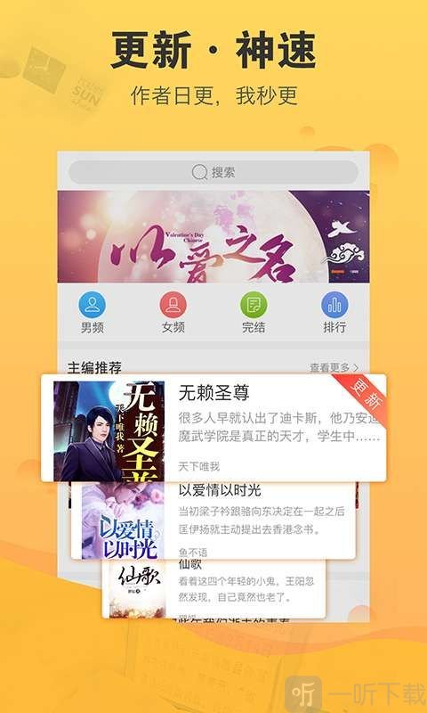 極搜小說app免費版下載-極搜小說app最新版下載v1.5.1-一聽下載站