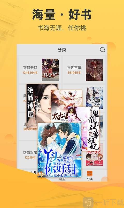 极搜小说app