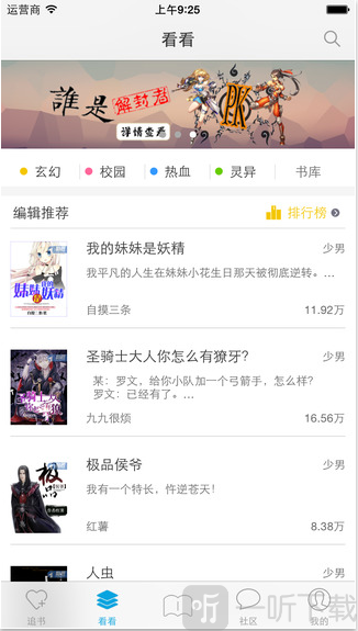 酷匠轻小说app