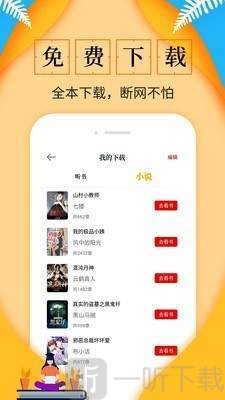 淘书免费小说app