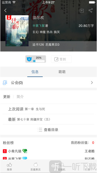 慢读小说app