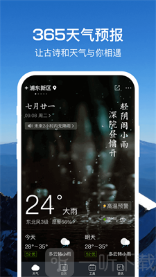 365天气通app