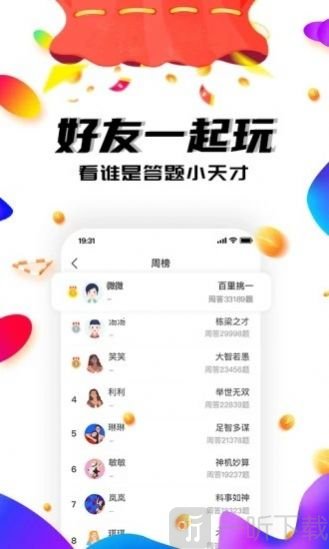 我爱答题我脑子贼6