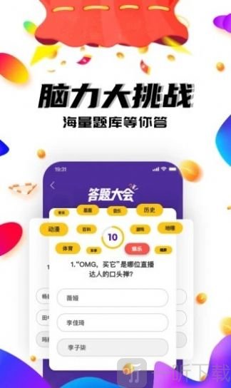 我爱答题我脑子贼6