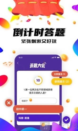 我爱答题我脑子贼6