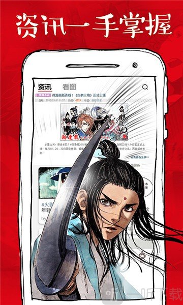 爱漫之家app