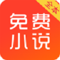 火火小说免费版