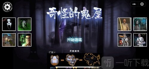 奇怪的鬼屋