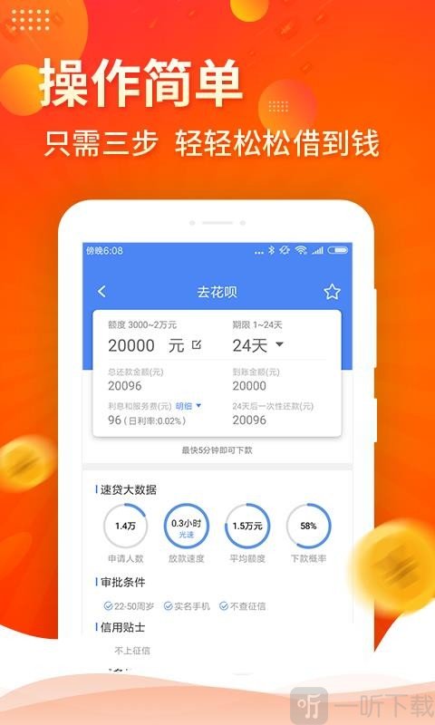 现金贷借款王