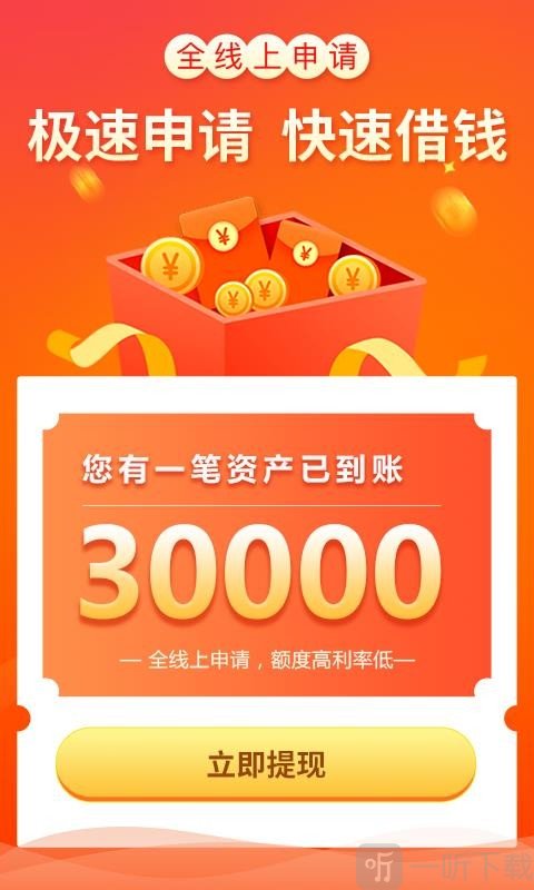 现金贷借款王