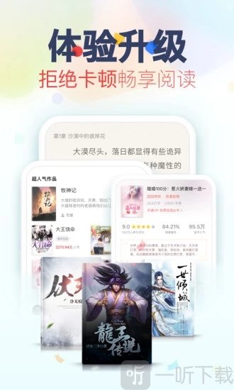 掌端小说