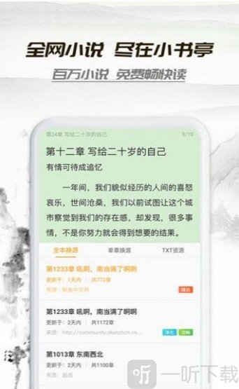 荔枝小说最新版