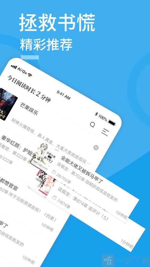 爱趣小说免费听书