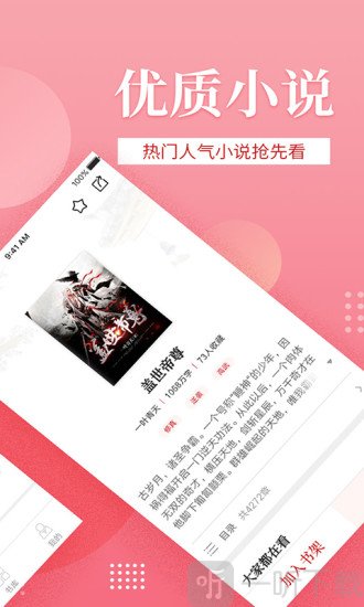 全民追书免费全本小说