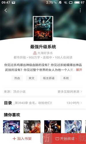 全民追书神器老版本