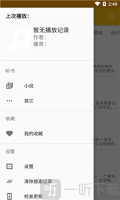 我的听书app