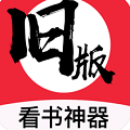 旧版追书神器