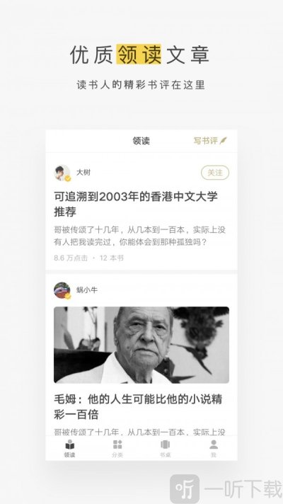 网易蜗牛读书水墨版