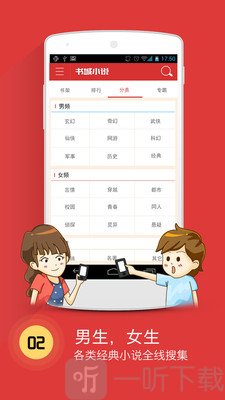 书城小说app