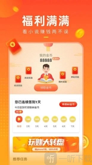 快看小说app