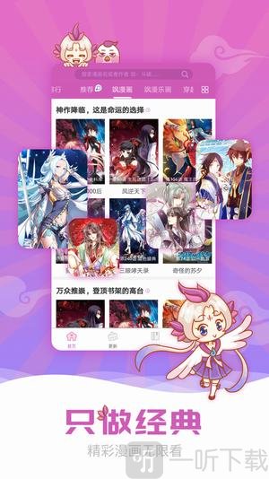 爱飒漫画app