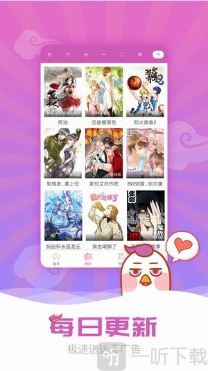 爱飒漫画app