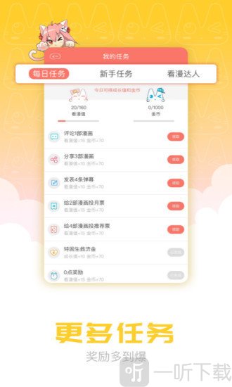 多肉漫画app