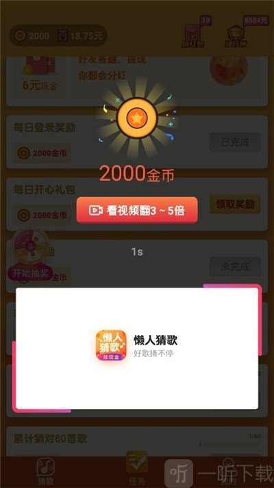 懒人猜歌