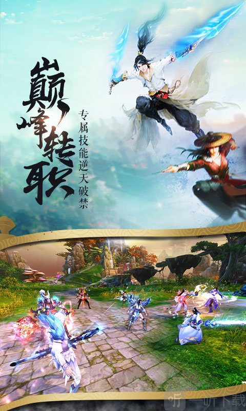 仙道仙侠传