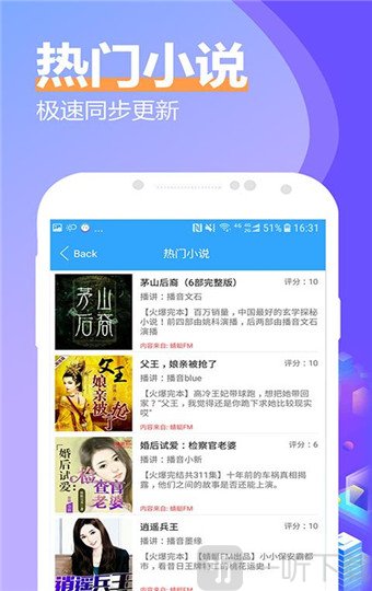 有声小说大全安卓版
