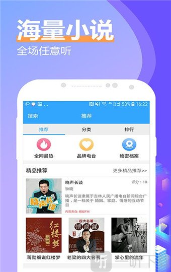 有声小说大全安卓版