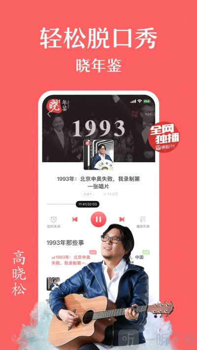 蜻蜓fm听书