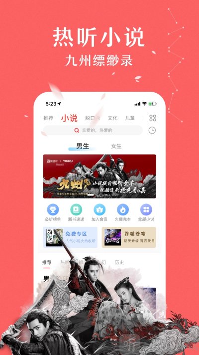 蜻蜓fm听书