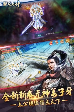 斩龙封神