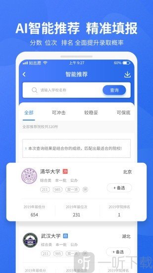 如志愿