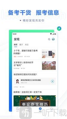 粉笔公考