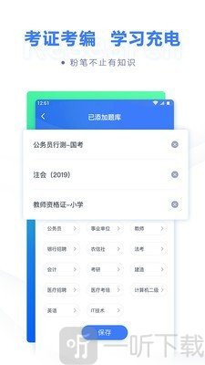 粉笔公考