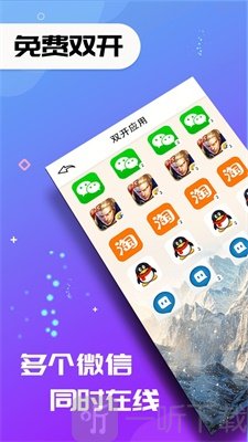双开应用